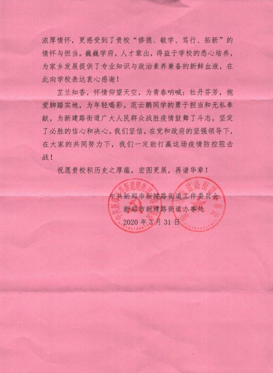 范云鹏表扬信1 yl23455永利