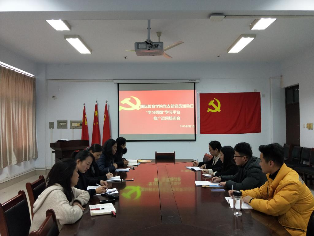 学习平台培训会 yl23455永利