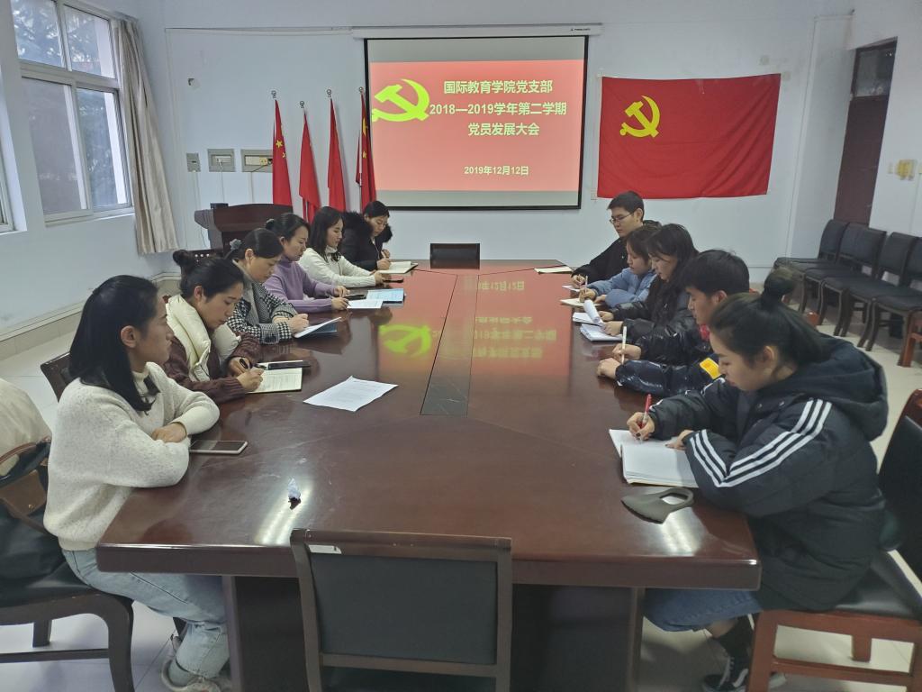 党员发展大会 yl23455永利