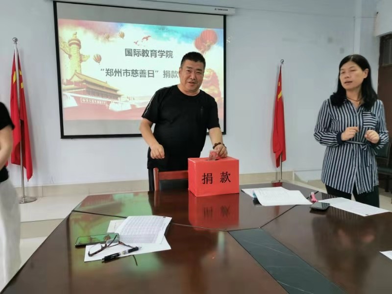 yl23455永利教职工捐款三 yl23455永利