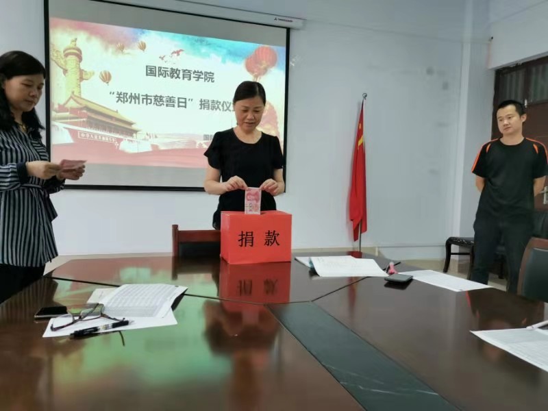yl23455永利教职工捐款一 yl23455永利