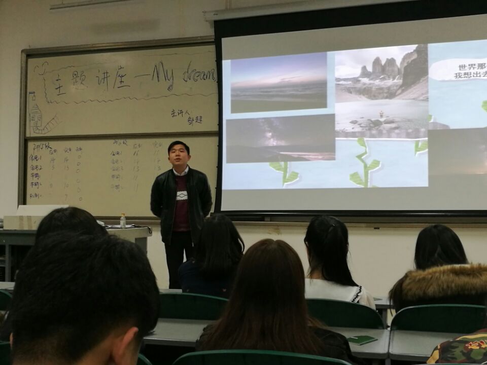 邹超同学分享报告会 yl23455永利